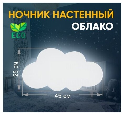 Светильник ночник в розетку 220, детский светодиодный "Облако" нейтральный свет, 2 шт, белый - фотография № 2