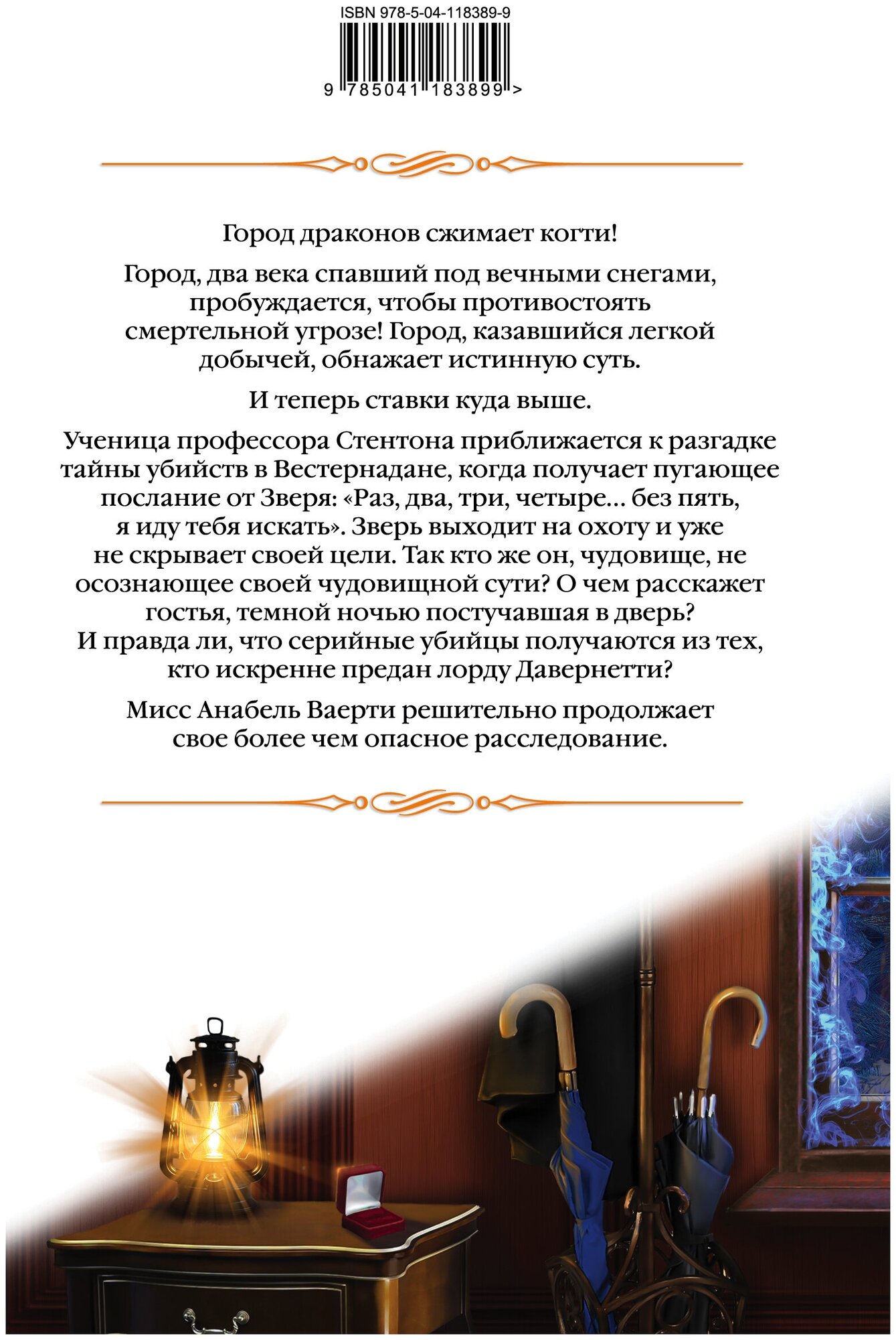 Город драконов. Книга четвертая - фото №2