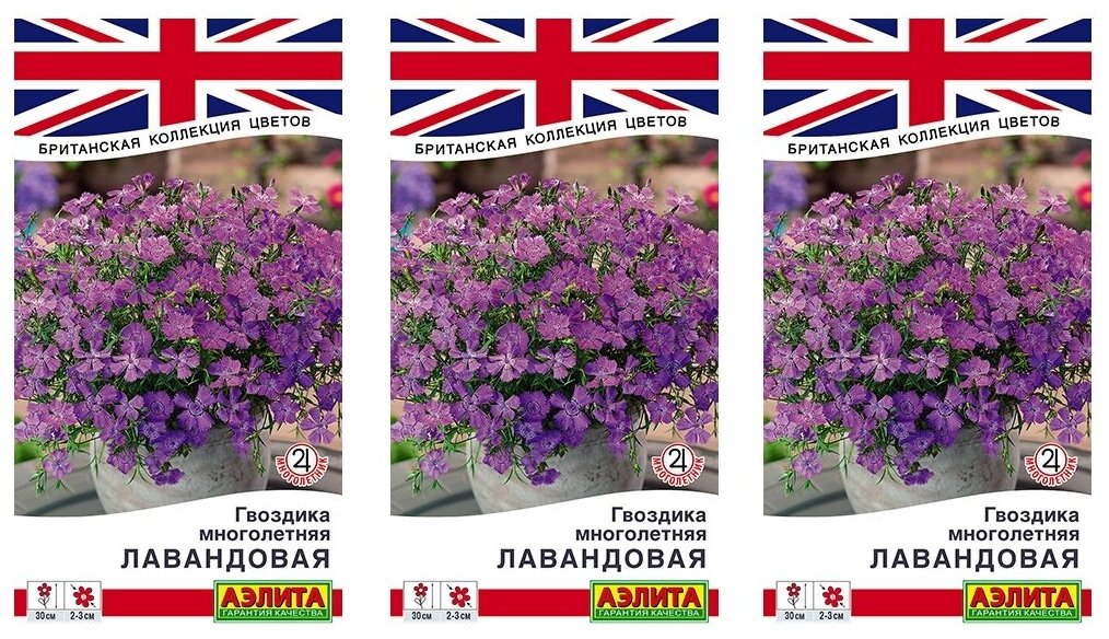Комплект семян Гвоздика многолетняя лавандовая - Британская коллекция цветов х 3 шт.