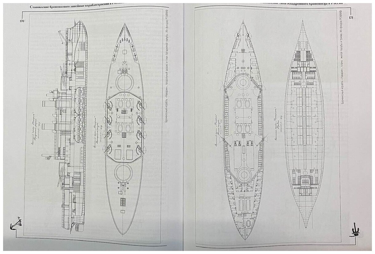Становление броненосного кораблестроения в Российской Империи - фото №3
