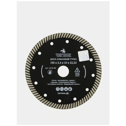 алмазный режущий диск shdiatool шлифовальный диск с двойной пилой для резки гранита мрамора бетона диаметр 9 230 мм 1 шт Диск, Чеглок, 18-32-150, алмазный, турбо Профи 150х22 мм