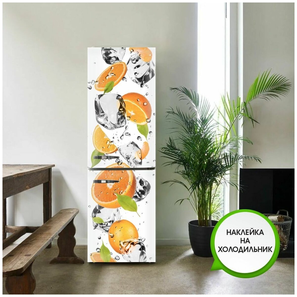 Интерьерная наклейка на холодильник Апельсиновые брызги / Наклейка на мебель / Наклейка для декора