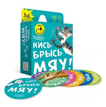 Игра карточная Кись брысь мяу 60 карточек 8,2см*8,2см 0+
