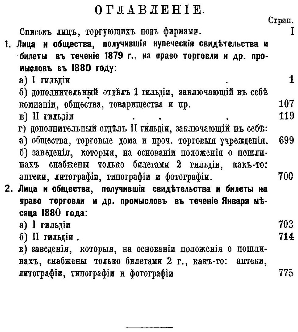 Книга Справочная книга о лицах С.-Петербургского купечества и Других Званий, получивших... - фото №3