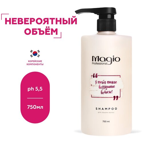 Magio Professional | Шампунь для объема волос