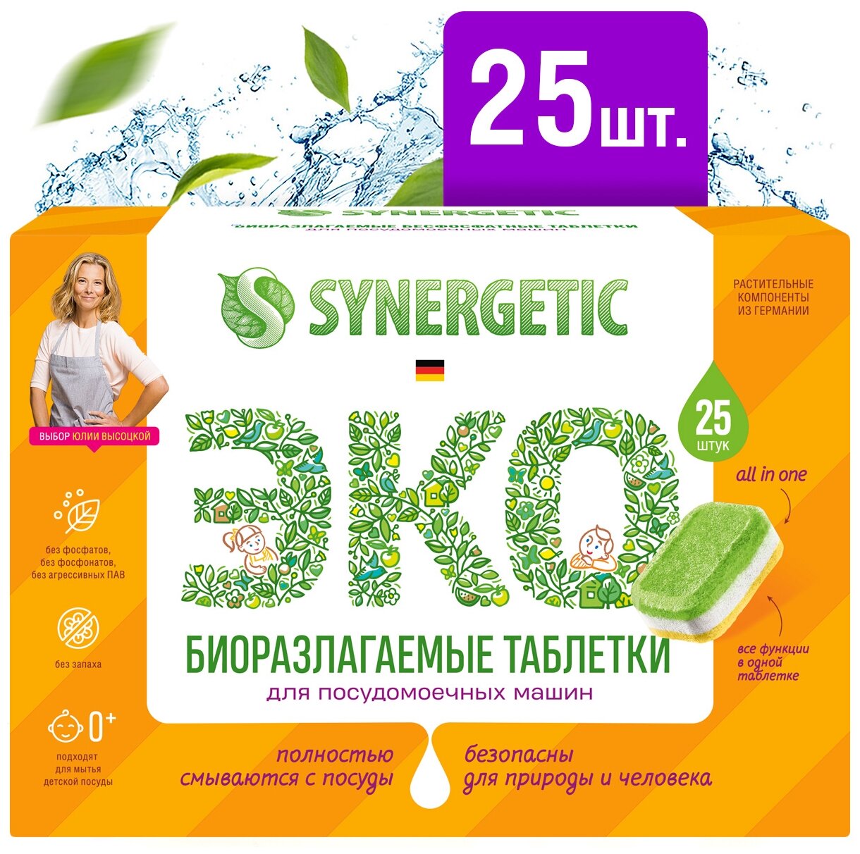 Таблетки для посудомоечной машины Synergetic Эко биоразлагаемые, 25 шт., коробка - фотография № 4