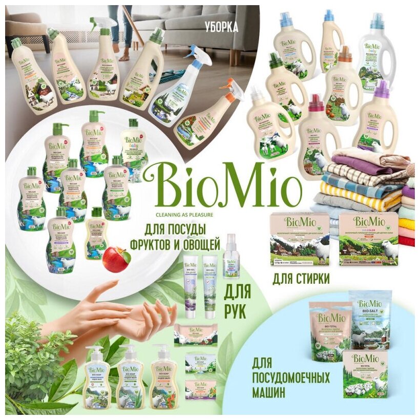 Экологичное гипоаллергенное средство для мытья посуды, овощей и фруктов BioMio Bio-Care, с ионами серебра, без запаха, концентрат, 750 мл - фото №17