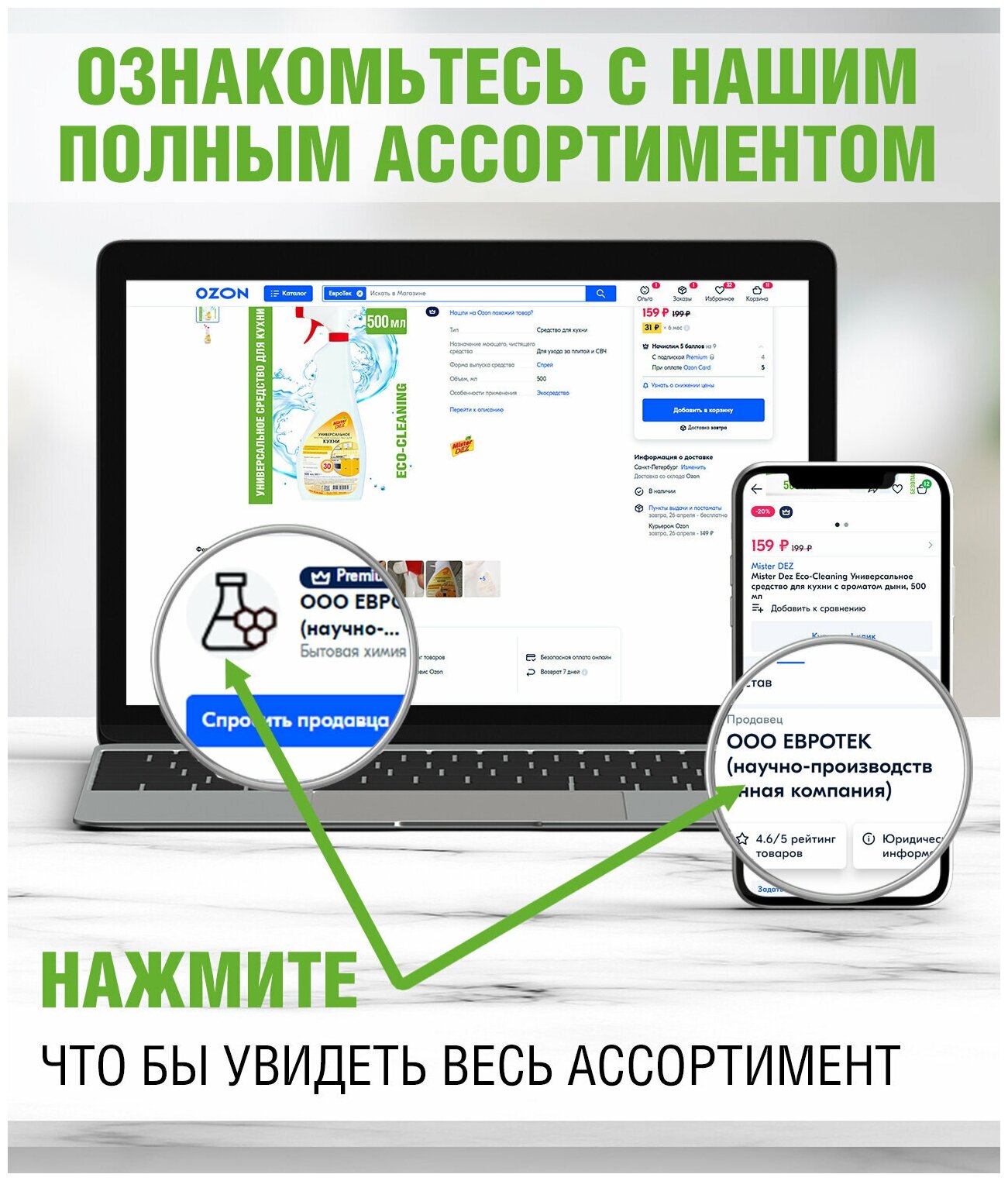 Средство для кухни универсальное Mister Dez Eco-Cleaning Дыня, 500 мл - фотография № 12