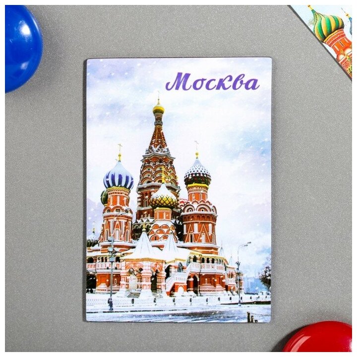 Магнитик москва