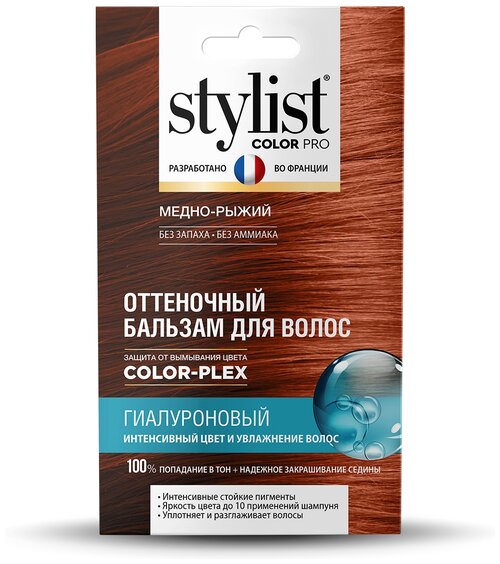 Stylist Pro бальзам STYLIST COLOR PRO оттеночный, медно-рыжий, 50 мл