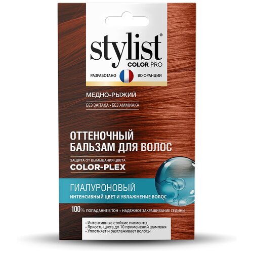 Оттеночный бальзам д/волос STYLIST COLOR PRO 50мл Медно-рыжий NEW