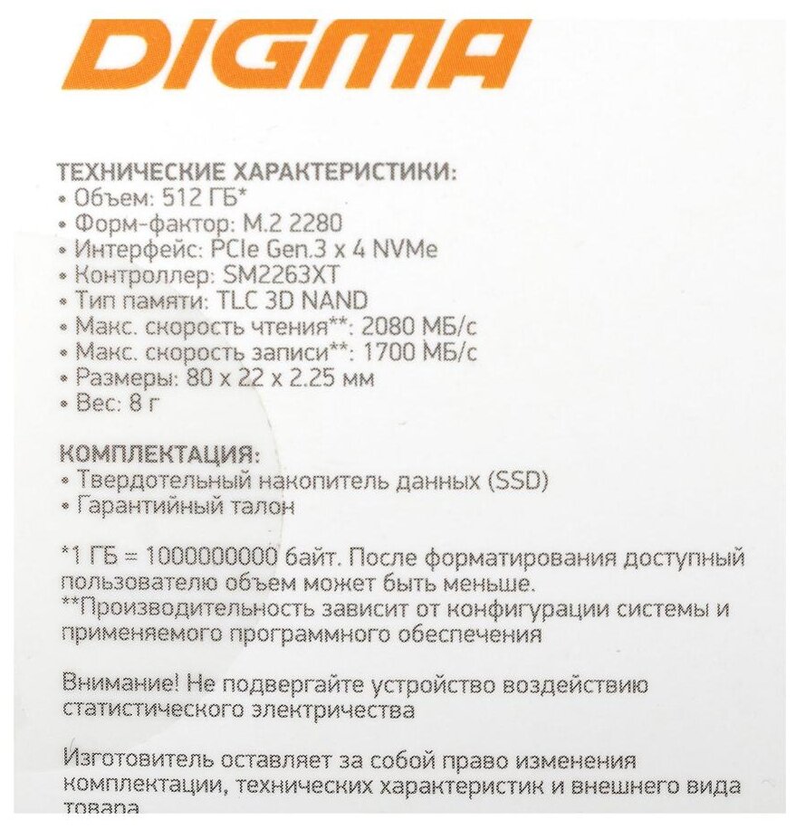 Накопитель SSD M.2 2280 Digma DGSM3512GS33T 512GB, 3D NAND TLC, 2080 МБ/с/1700 МБ/с, PCI-E x4, NVMe, rtl - фото №7
