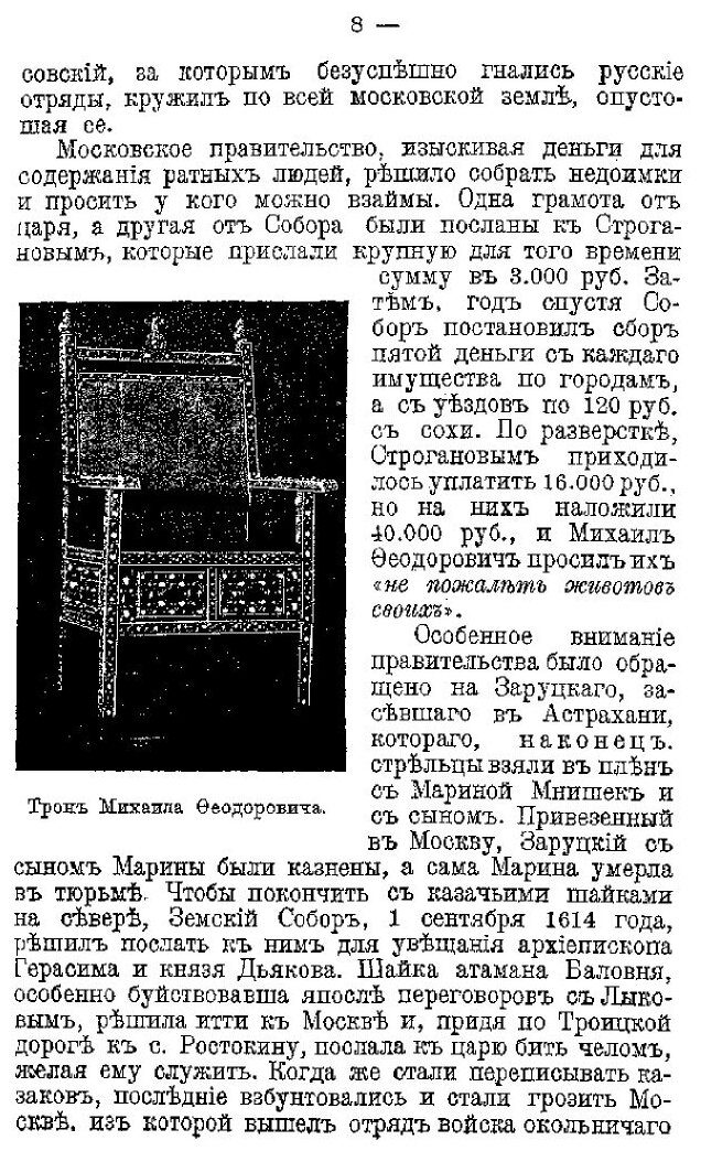 Книга Три первые Царя Дома Романовых, все Вступившие на престол, Имея Не Более 16-Ти ле... - фото №5