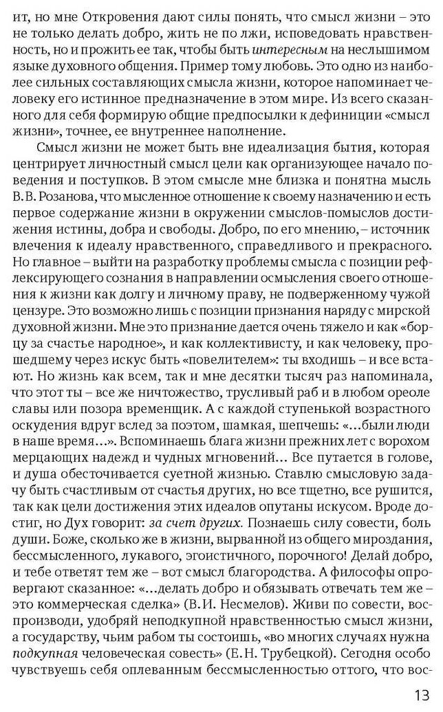 На чьих плечах стоим? (Пономаренко Владимир Александрович) - фото №5