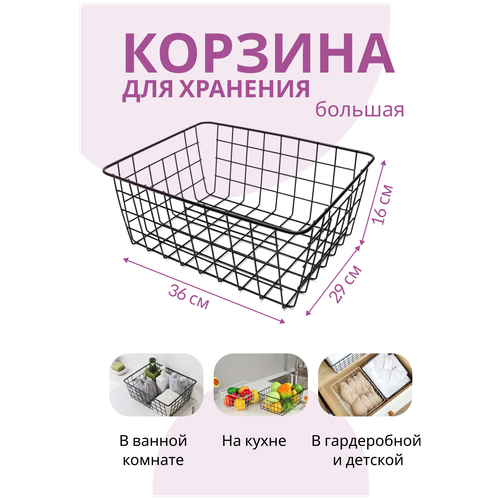 Металлическая корзина для хранения вещей / принадлежностей / органайзер, для кухни / ванной, большой