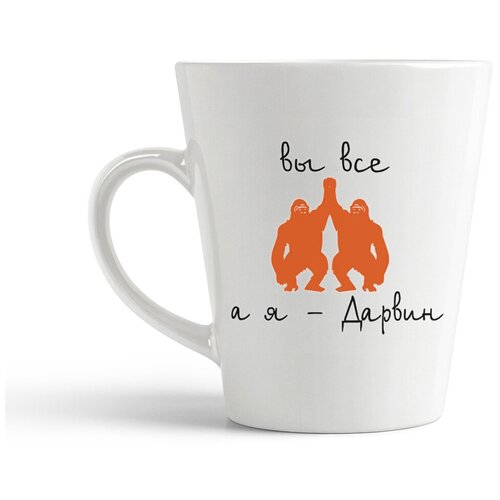 фото Кружка-латте coolpodarok "вы все а я дарвин"