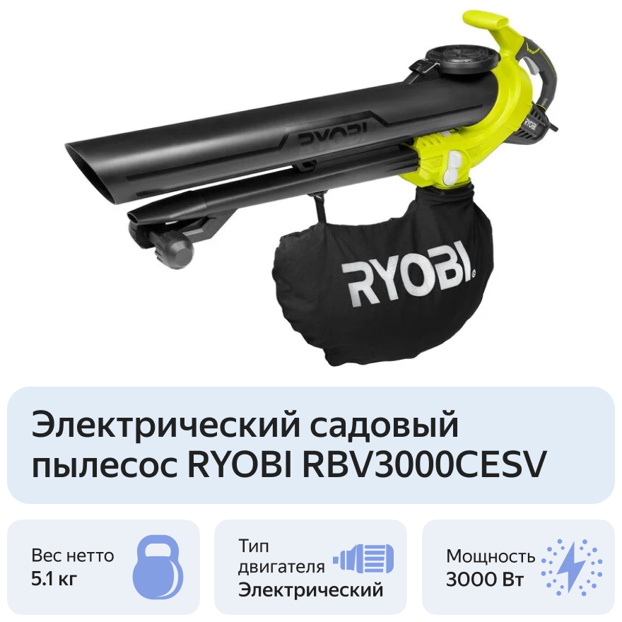 пылесос промышленный Ryobi RBV3000CESV - фото №8