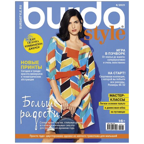 Журнал Burda № 8/2021