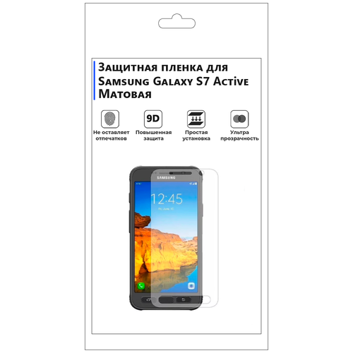 Гидрогелевая защитная плёнка для Samsung Galaxy S7 Active, матовая, не стекло, на дисплей. гидрогелевая защитная плёнка для samsung galaxy s7 матовая не стекло на дисплей для телефона