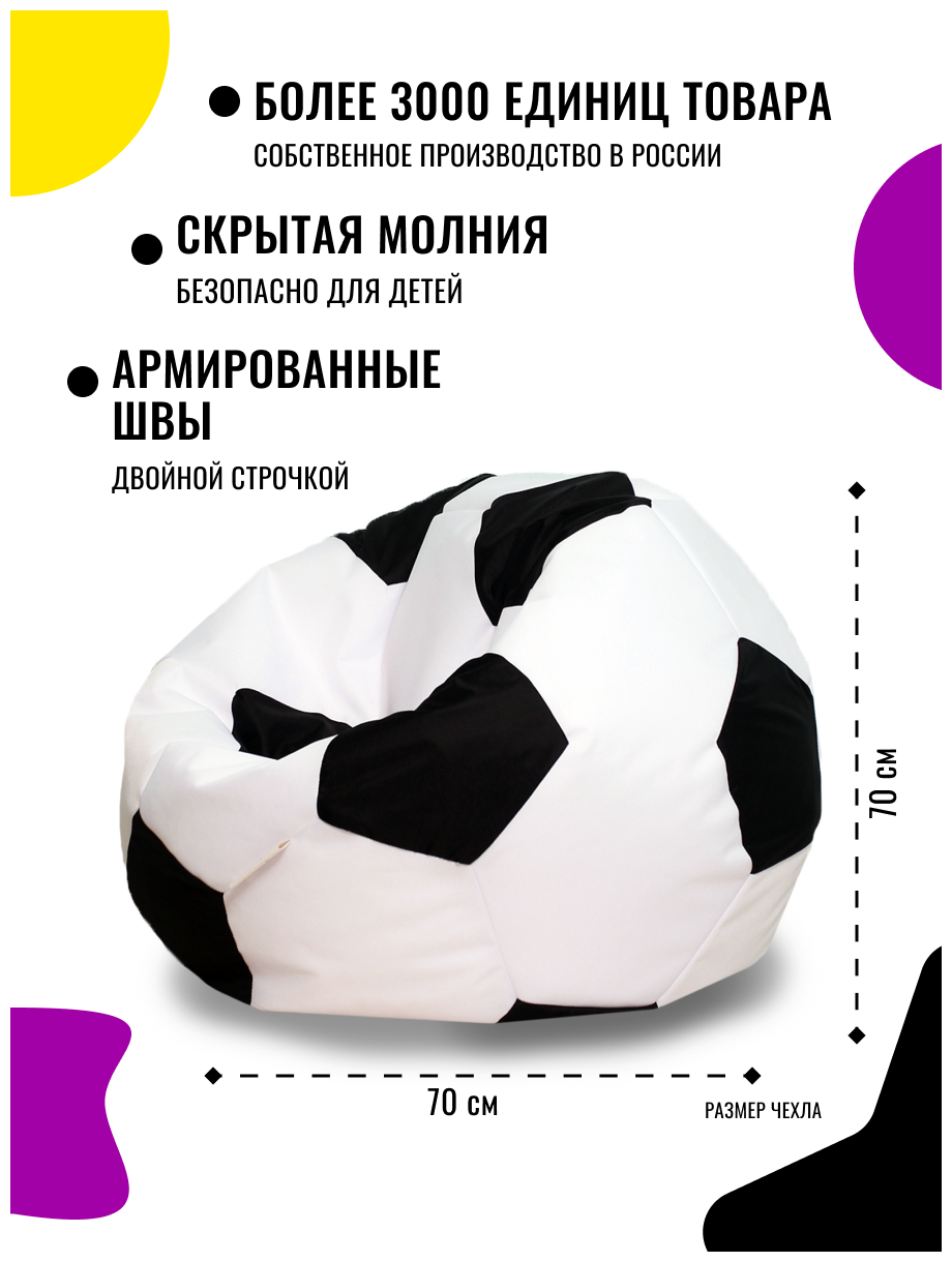Кресло-мешок Мяч PUFON XL Комфорт белый/черный