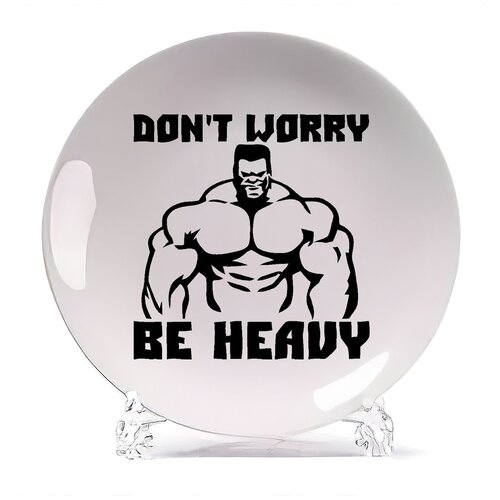 фото Тарелка coolpodarok dont worry be heavy (не волнуйся, будь тяжелым)