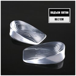 Гелевые подпяточники DreamMarkt/ силиконовые вставки-стельки в обувь, высота 2 см (2 шт)
