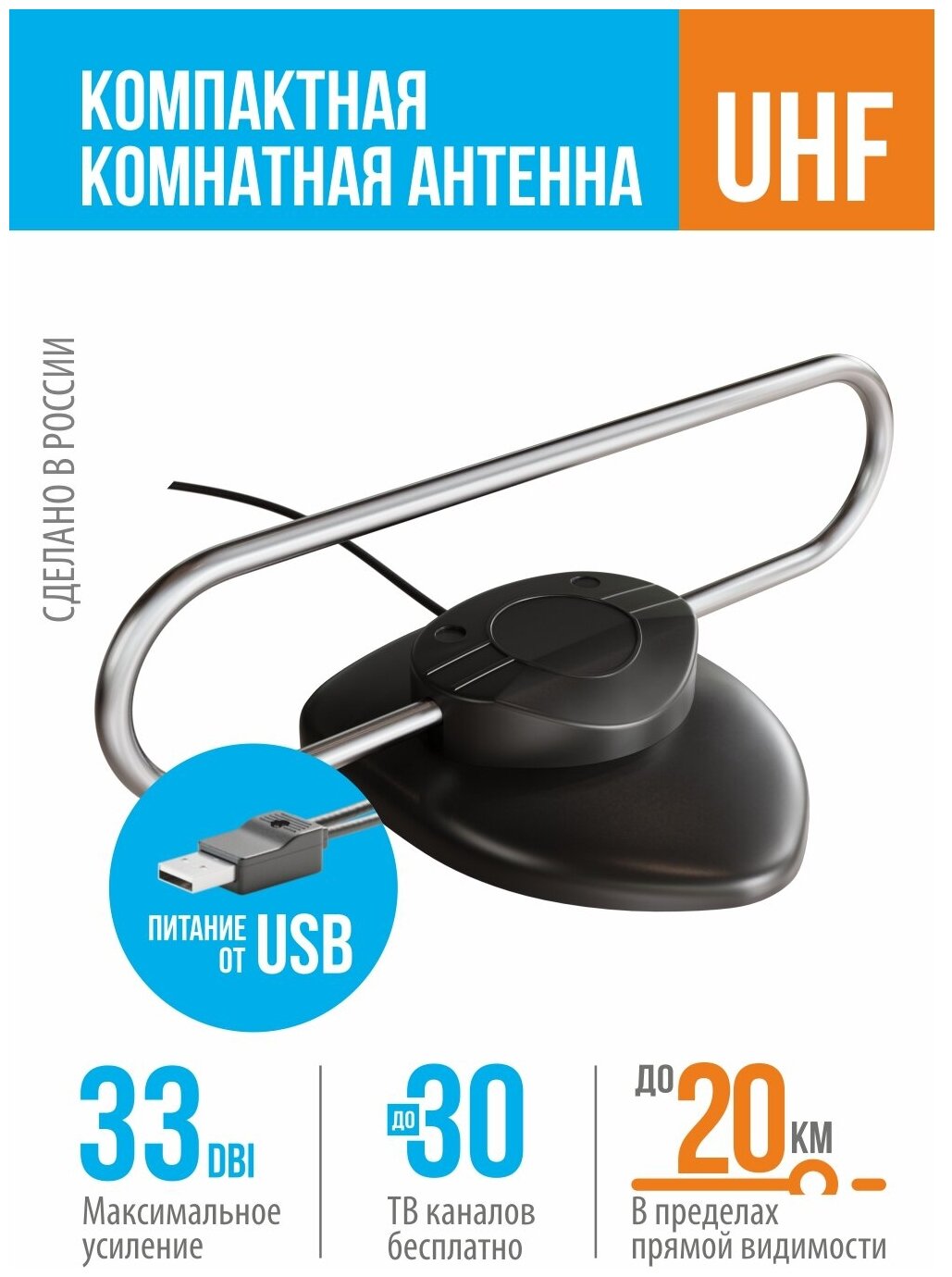 Антенна для цифрового тв РЭМО Bas-5117USB комнатная активная