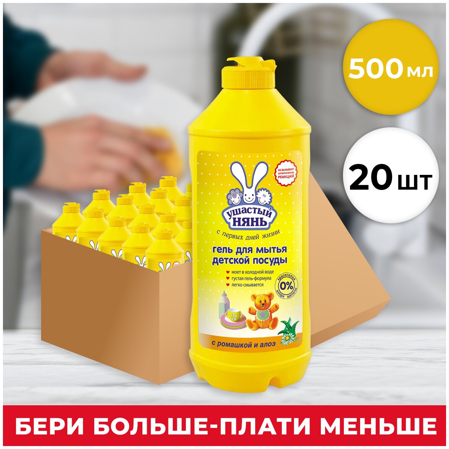 Средство для мытья детской посуды Ушастый нянь Ромашка 500мл (короб 20шт)