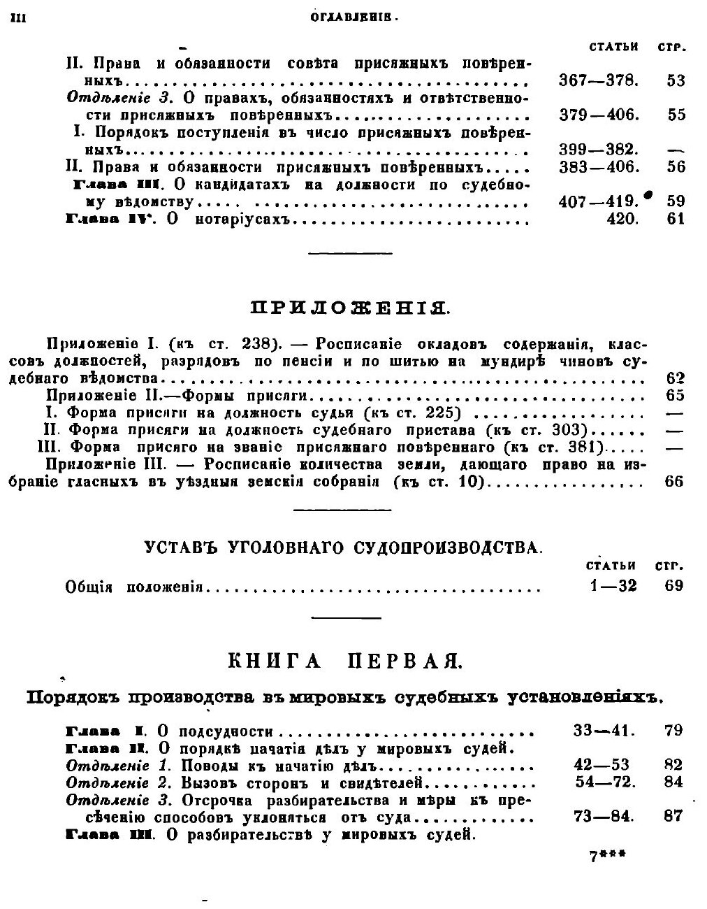 Книга Судебные уставы 20 ноября 1864 года - фото №4
