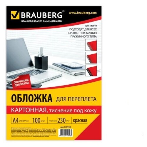 Обложки картонные для переплета, А4, комплект 100 шт, тисн. под кожу, 230 г/м2, красные, BRAUBERG