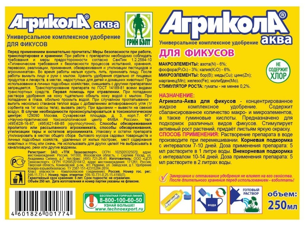 Удобрение Агрикола Аква для фикусов, 0.25 л, 0.25 кг, 1 уп. Green Belt - фото №13