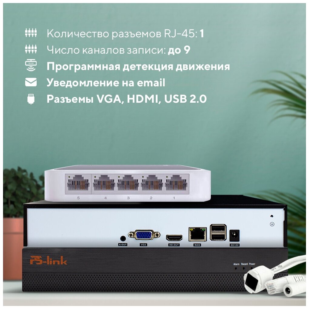 Комплект IP видеонаблюдения PS-link B204IP 2 внутренние и 2 уличные 2 Мп камеры