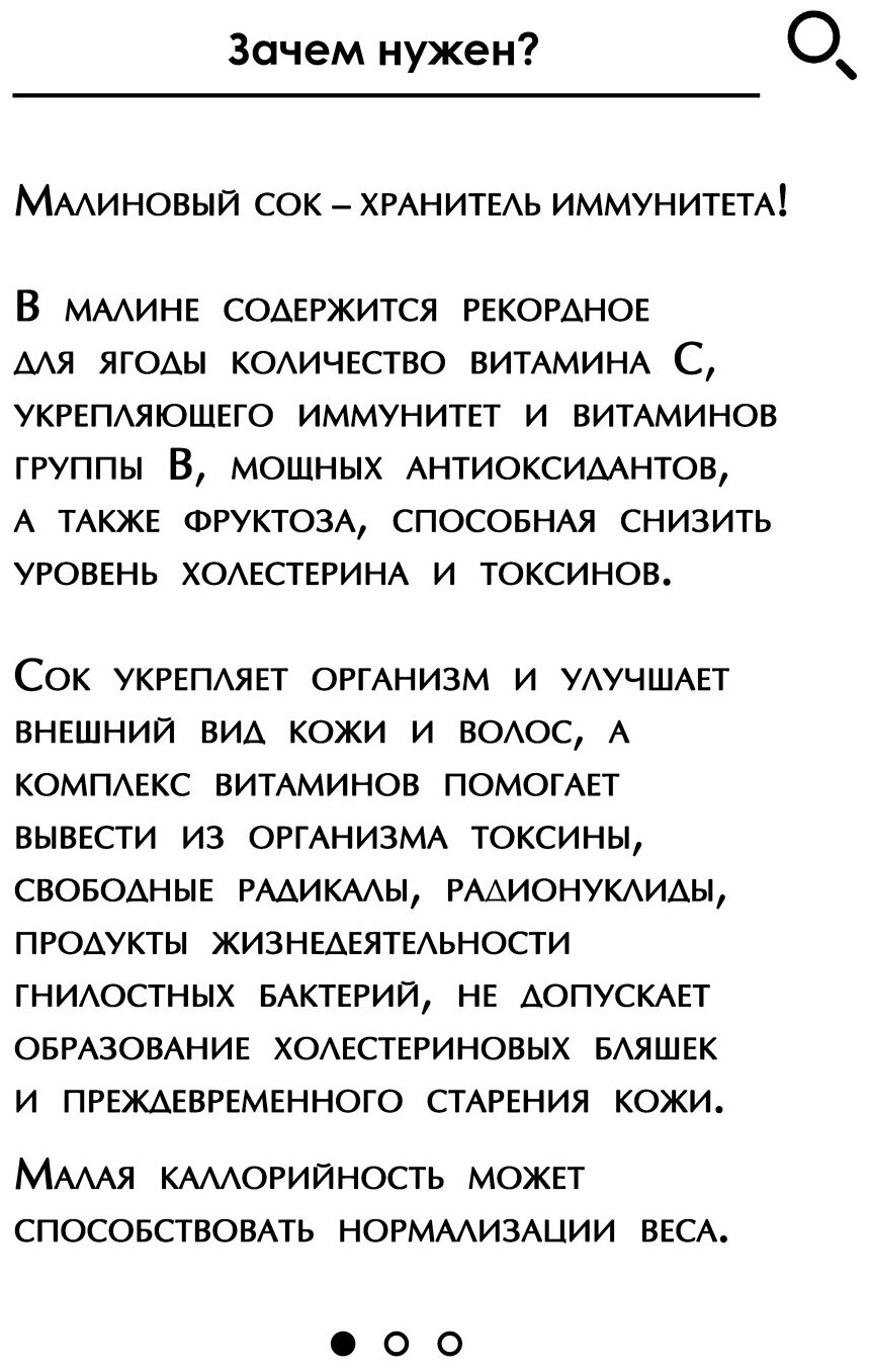 Малиновый сок, хранитель иммунитета, пластик, 100 мл, витамины, для волос и кожи Бизорюк - фотография № 2