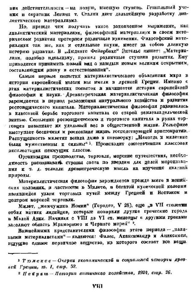 Книга О природе Вещей (Кар Тит Лукреций) - фото №5