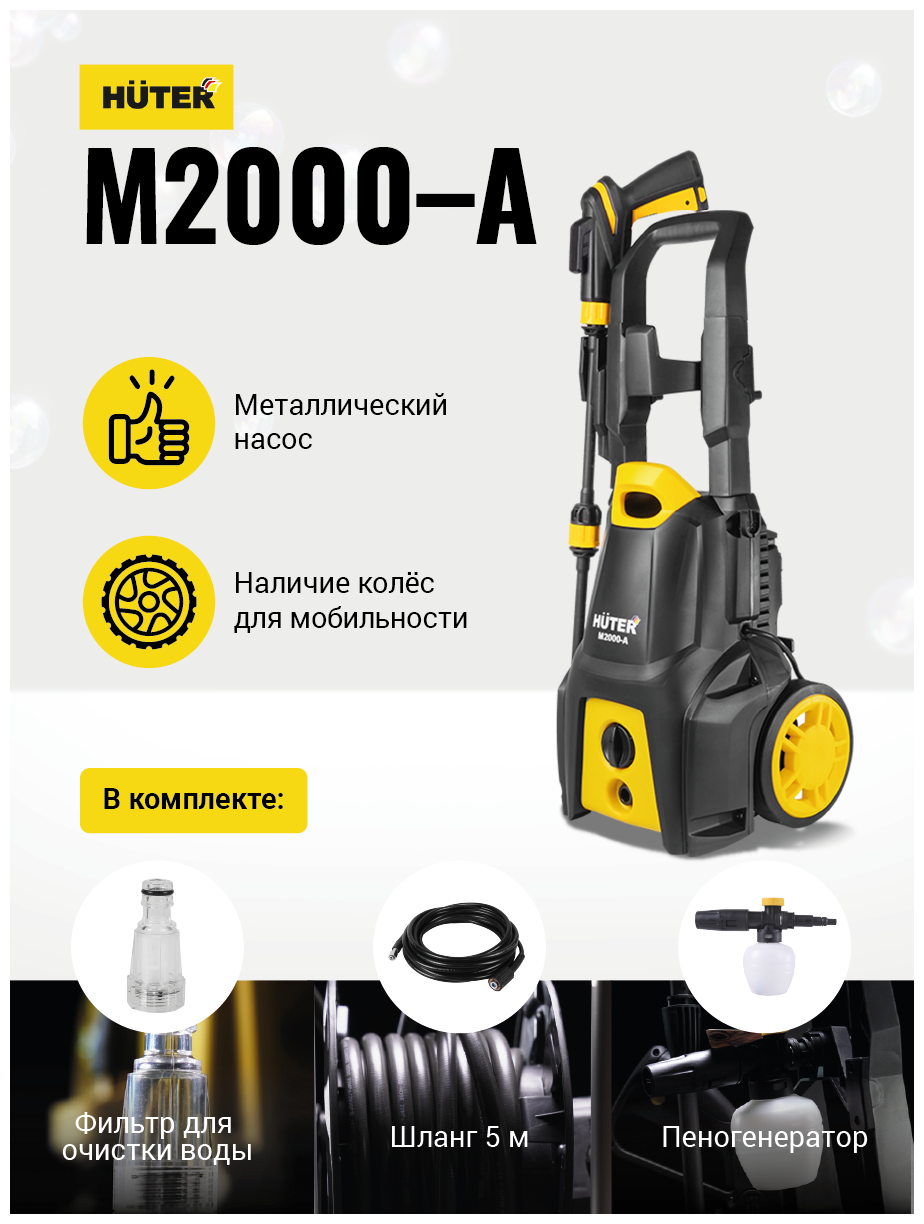 Мойка Huter M2000-A - фотография № 11