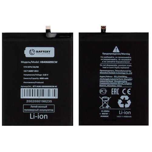 Аккумулятор для Huawei Honor 8C - HB406689ECW/HB396689ECW - Battery Collection (Премиум) huawei 100% original 3100mah hb4242b4ebw battery for huawei honor 6 honor 4x honor 7i shot x phone high quality battery