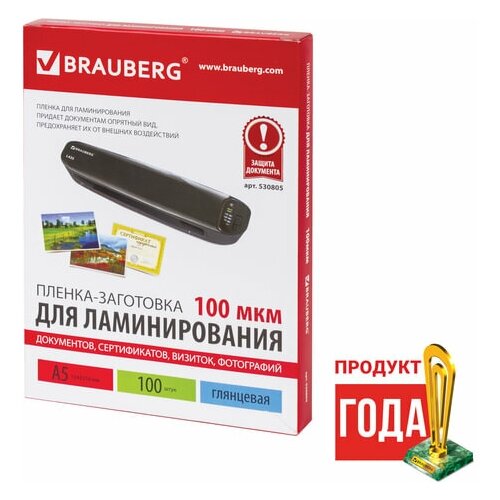 Brauberg Пленки-заготовки для ламинирования малого формата, А5, комплект 100 шт, 100 мкм, , 530805