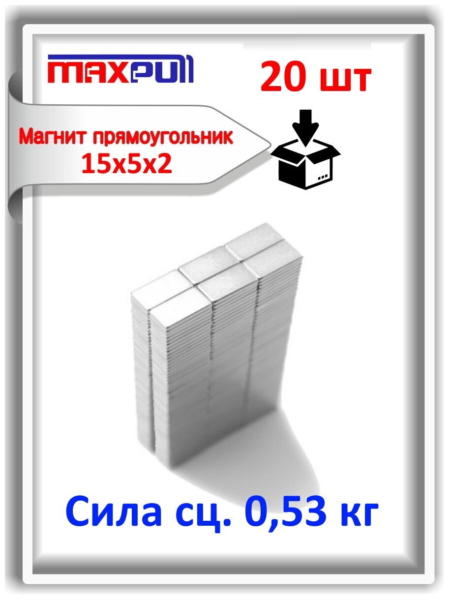 Комплект неодимовых магнитов 15х5х2 мм прямоугольной формы 20 шт.