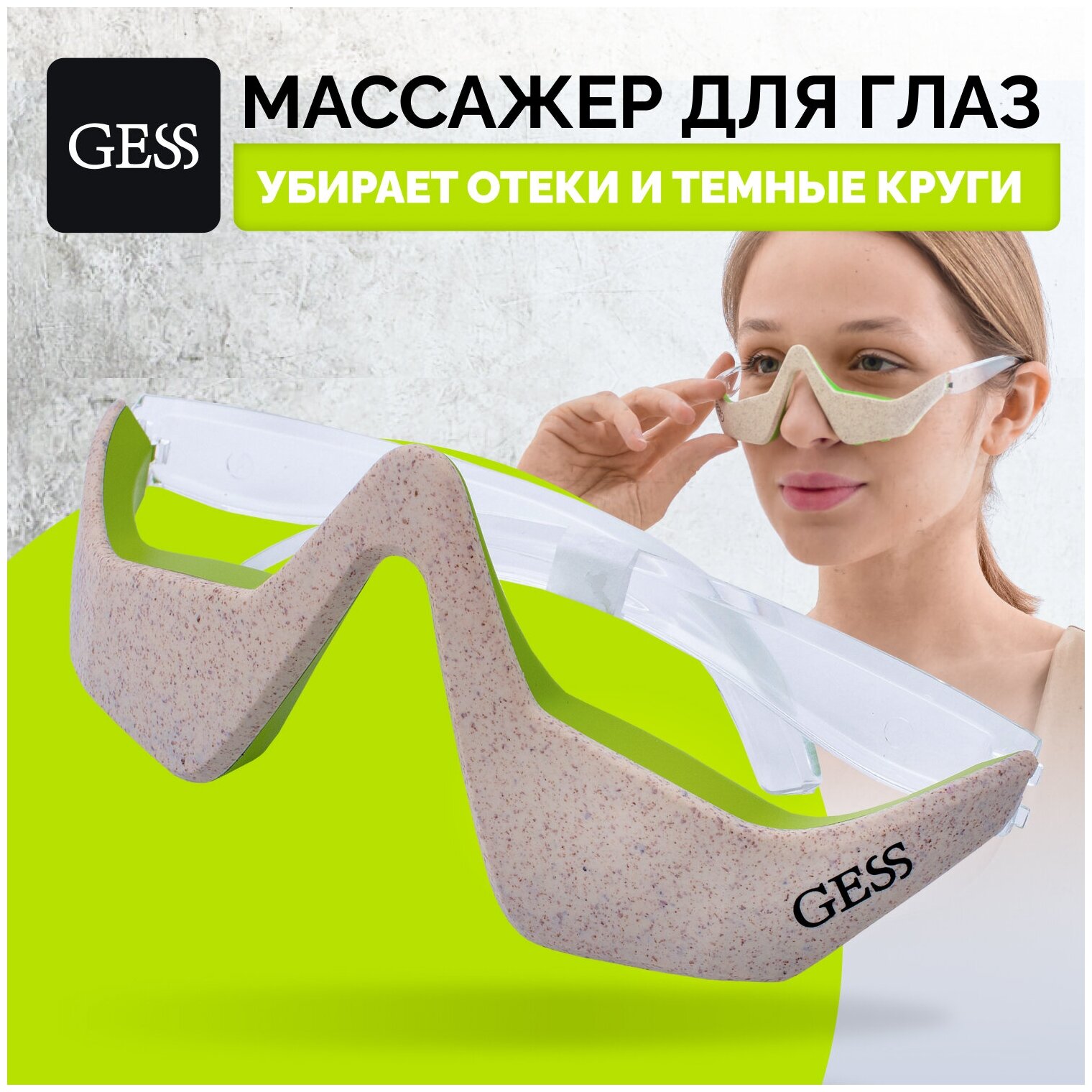 Микротоковый массажер для лица и глаз GESS KUPER  очки массажные лимфодренажные против морщин отеков и темных кругов под глазами