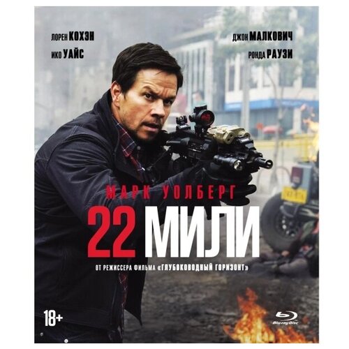 22 мили (Blu-ray + буклет) лили мили