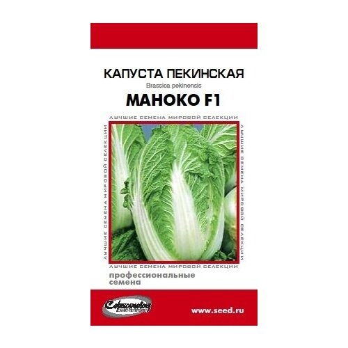 Капуста пекинская Маноко F1, 10 семян капуста пекинская маноко f1 25шт ранн поиск 10 пачек семян