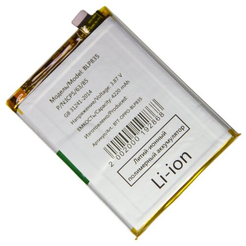 Аккумуляторная батарея для Oppo Reno 5 Lite (BLP835) 4220 mAh (премиум) аккумулятор для oppo blp835 reno 5 lite