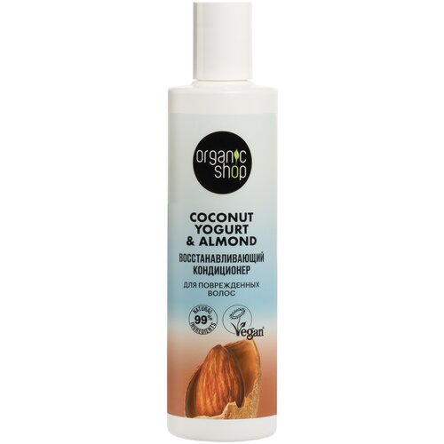 Organic Shop Кондиционер Coconut yogurt Восстанавливающий для поврежденных волос, 280 мл восстанавливающий кондиционер с органическим кокосовым маслом для поврежденных волос coconut kativa