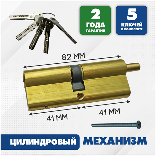 Цилиндровый механизм (Личинка замка) Guardian/Гардиан 82 мм (41x41) Ключ-вертушка, латунь