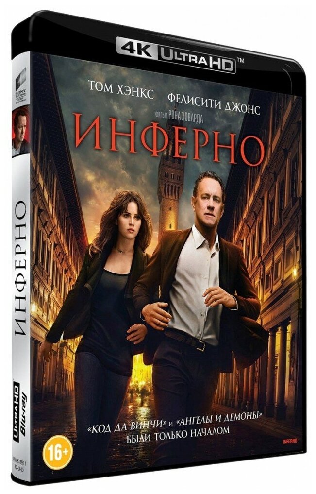 Инферно (Blu-Ray 4K Ultra HD)