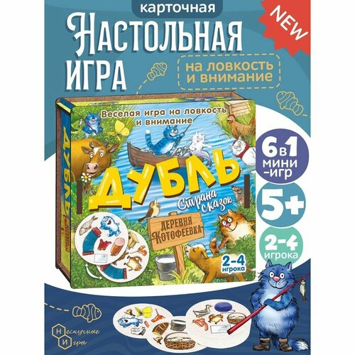 игра настольная супер дубль 30 карточек Настольная игра Дубль Деревня Котофеевка 8662/48