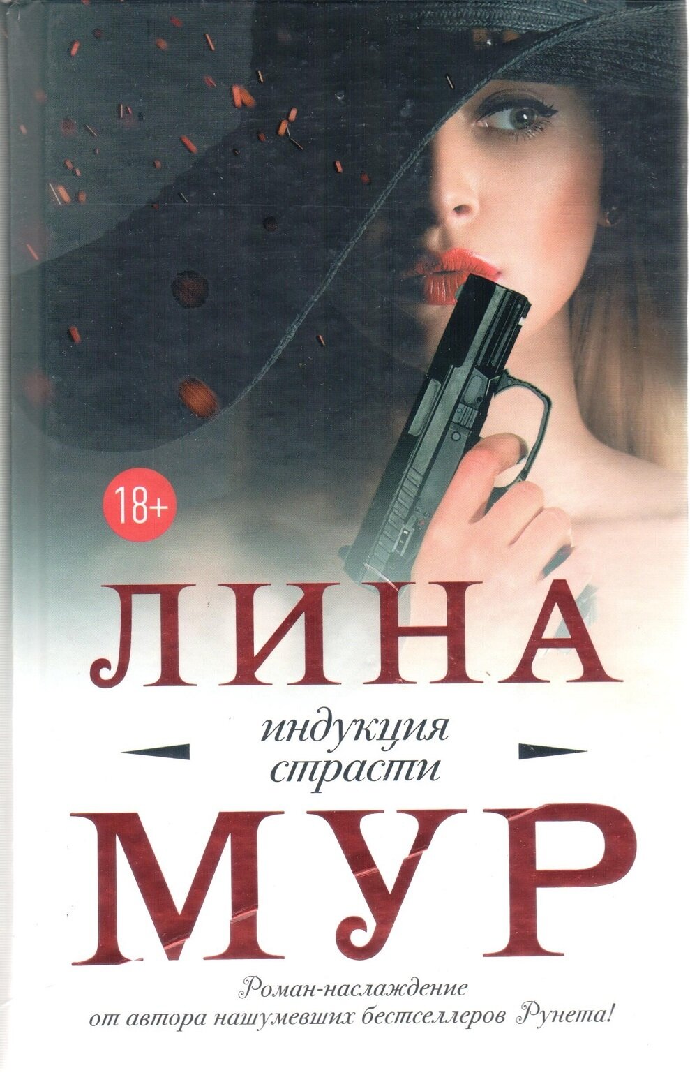 Индукция страсти (Лина Мур) - фото №4