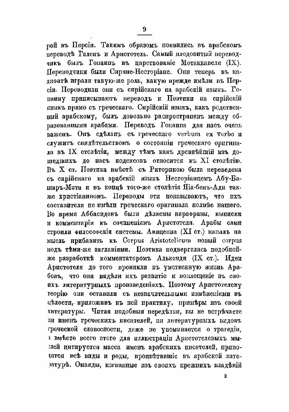 Книга Поэтика Аристотеля (Захаров Василий Иванович) - фото №10