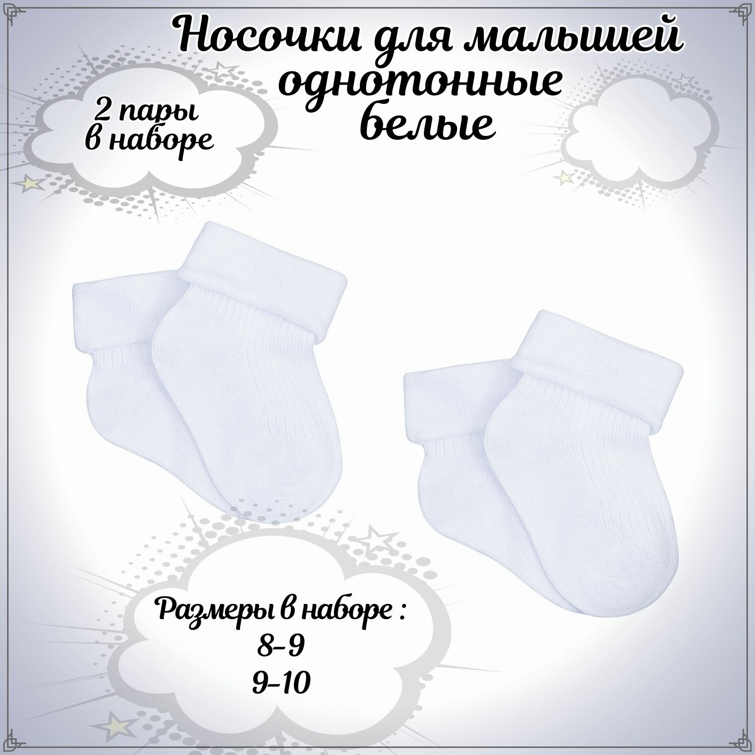 Комплект носков для новорожденных 3 пары р.9-10 цв. молочный RuSocks