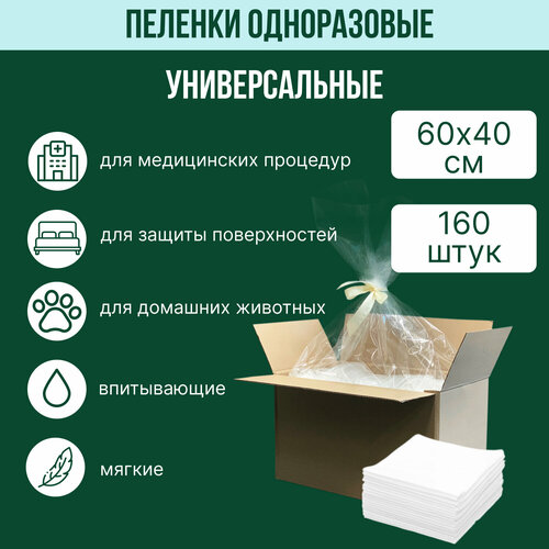 Пеленки Inseense одноразовые впитывающие 60х40см (160 шт.)